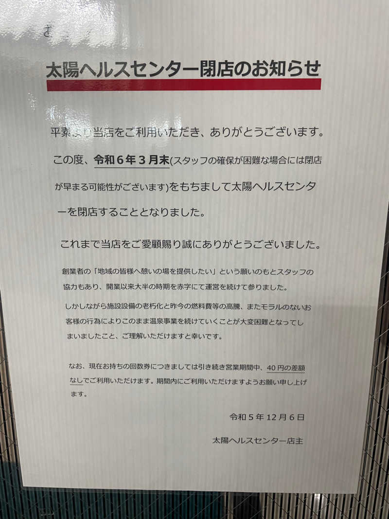 サウナ出張ヤロウさんの太陽ヘルスセンターのサ活写真