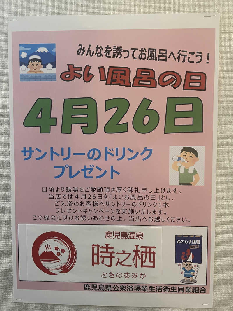 サウナ出張ヤロウさんの鹿児島温泉 時之栖(ときのすみか)のサ活写真