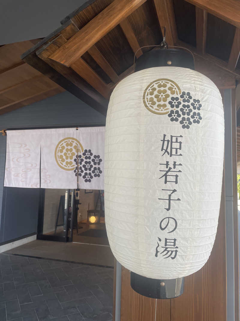 サウナ出張ヤロウさんの土佐望月温泉 姫若子の湯のサ活写真