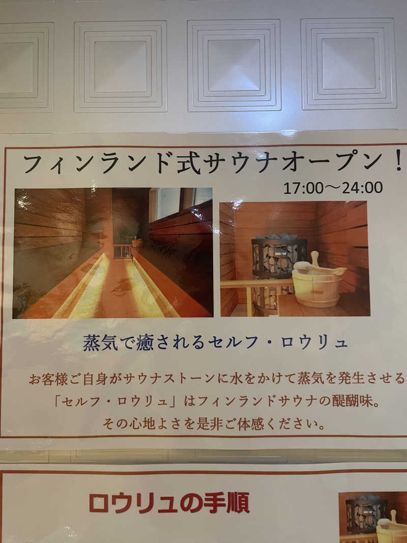 サウナ出張ヤロウさんのホテルサン防府 ひだまりの湯のサ活写真
