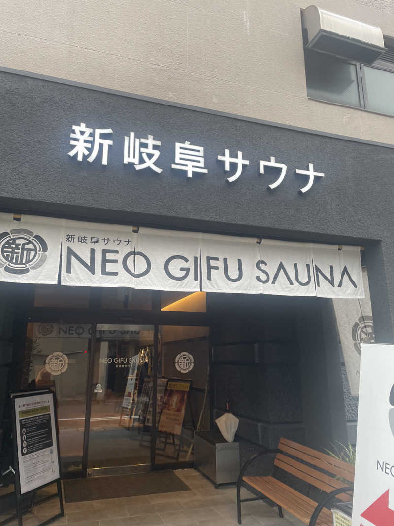 サウナ出張ヤロウさんの新岐阜サウナのサ活写真