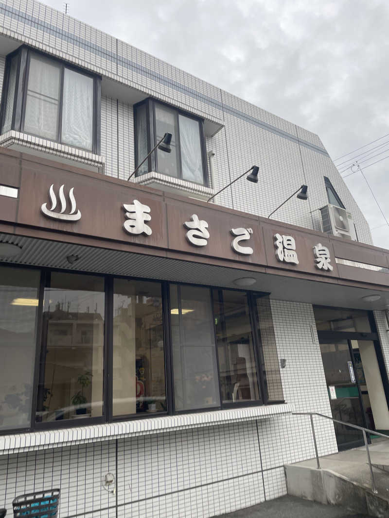 サウナ出張ヤロウさんの真砂温泉のサ活写真