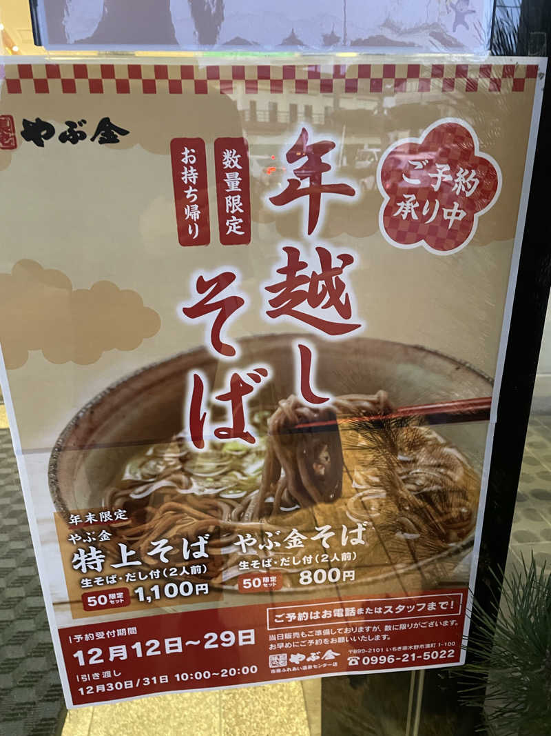 サウナ出張ヤロウさんの市来ふれあい温泉センターのサ活写真