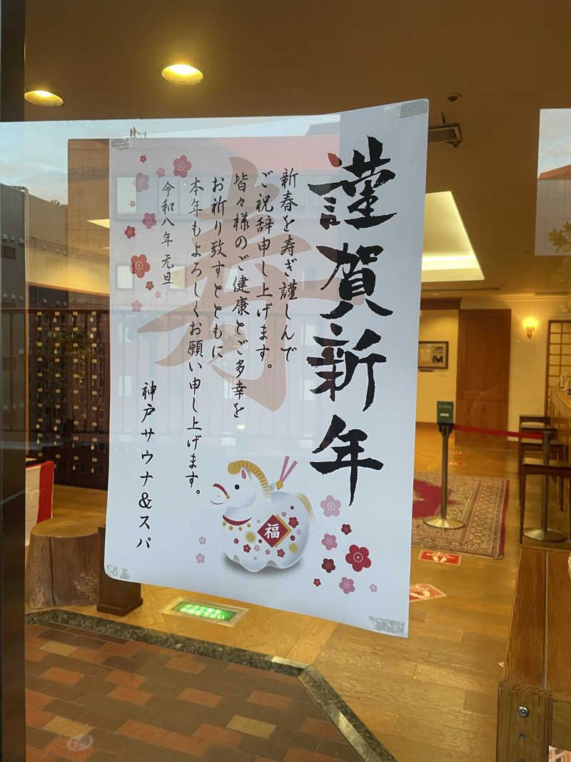 サウナ出張ヤロウさんの神戸サウナ&スパのサ活写真