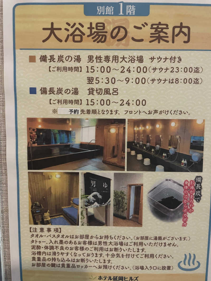 サウナ出張ヤロウさんのホテル延岡ヒルズのサ活写真