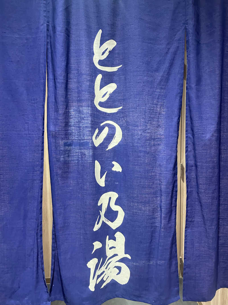 サウナ出張ヤロウさんのホテルアインズ大阪門真市駅前ととのい乃湯のサ活写真