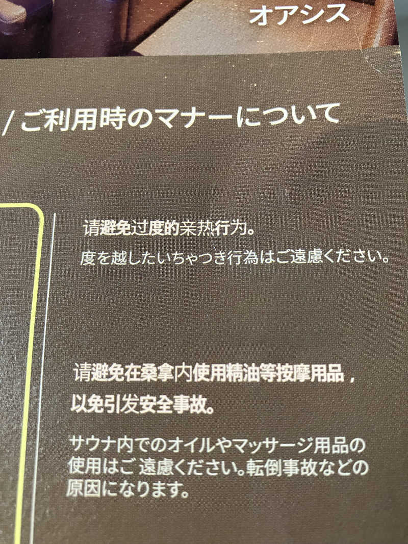 させぼ✨スピリットさんの新世界スパランドのサ活写真