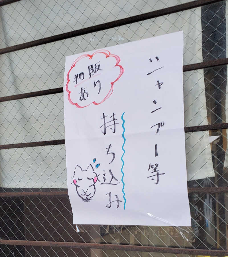 Jimmy-changさんの華の湯 片野店のサ活写真