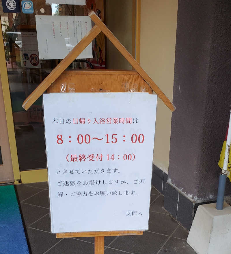Jimmy-changさんの一の俣温泉グランドホテルのサ活写真