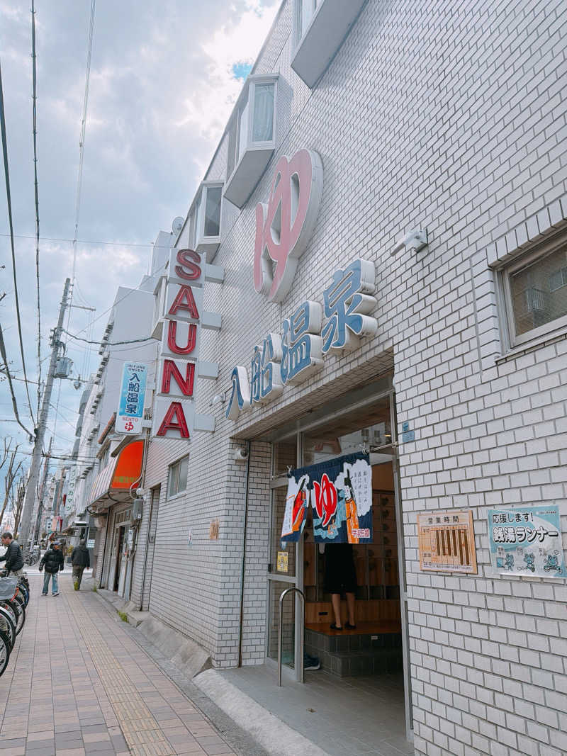 かなたさんの入船温泉のサ活写真