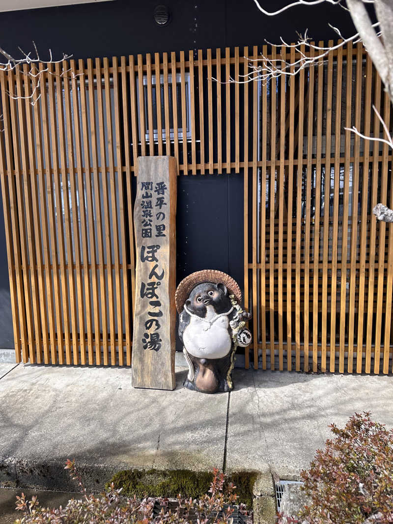 tsuriさんの湯の駅ぽんぽこのサ活写真