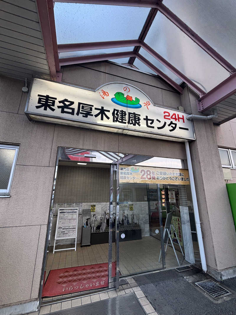 ファイヤーミナミさんの湯乃泉 東名厚木健康センターのサ活写真