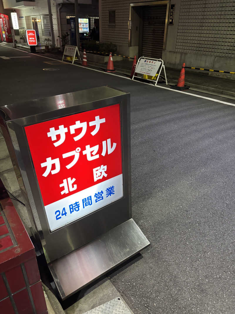 ファイヤーミナミさんのサウナ&カプセルホテル 北欧のサ活写真