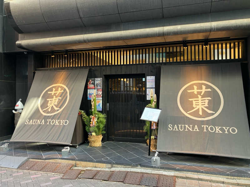 さすけさんのサウナ東京 (Sauna Tokyo)のサ活写真