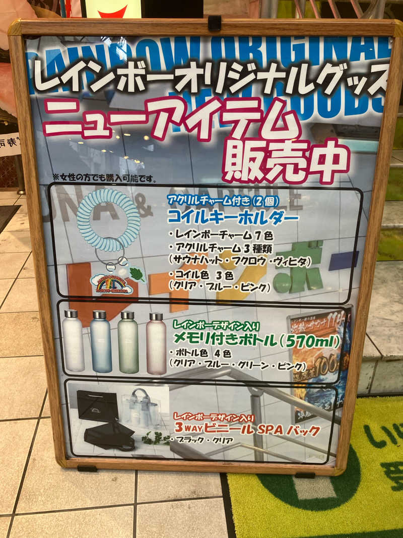 さすけさんのサウナ&カプセルホテル レインボー新小岩店のサ活写真