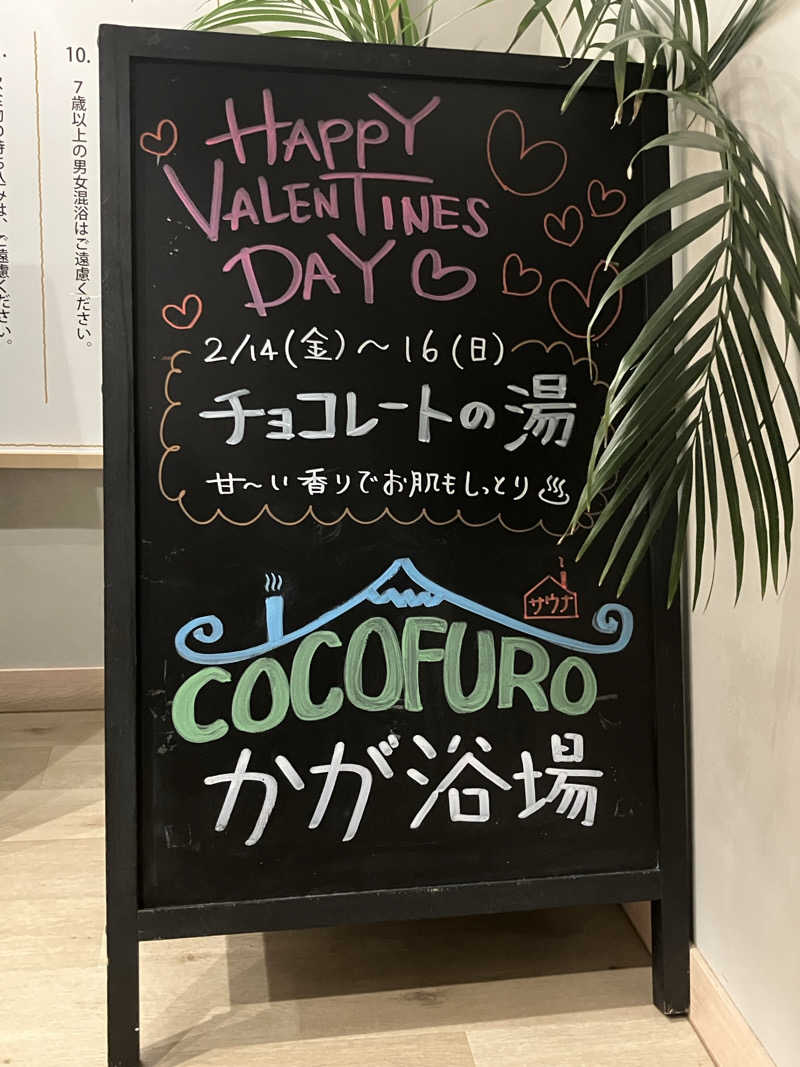 さすけさんのCOCOFURO かが浴場のサ活写真