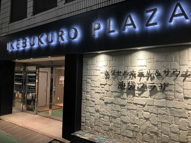 さすけさんのカプセルホテル&サウナ 池袋プラザのサ活写真
