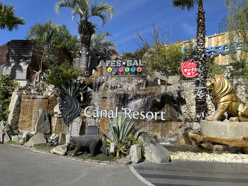 ザベスさんのキャナルリゾートのサ活写真