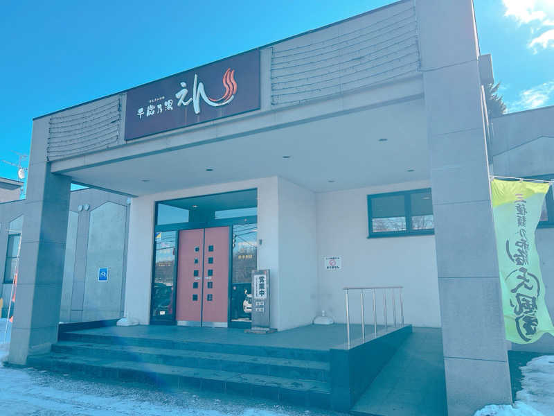 優さんの千歳乃湯えんのサ活写真