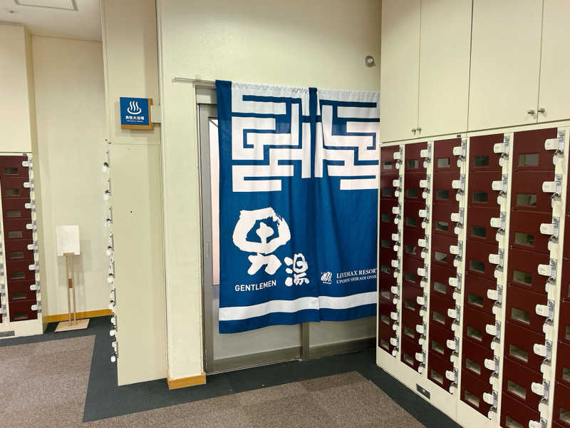 優さんのリブマックスリゾート ウポポイ白老温泉のサ活写真