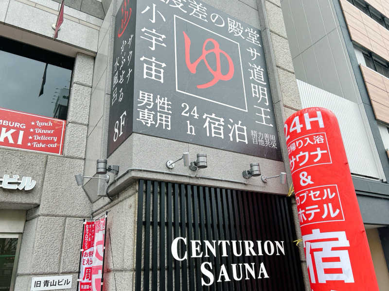 優さんのザ・センチュリオンサウナレスト&ステイ札幌のサ活写真