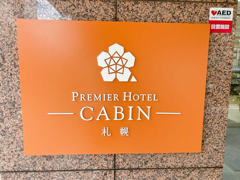 優さんのプレミアホテル-CABIN-札幌のサ活写真