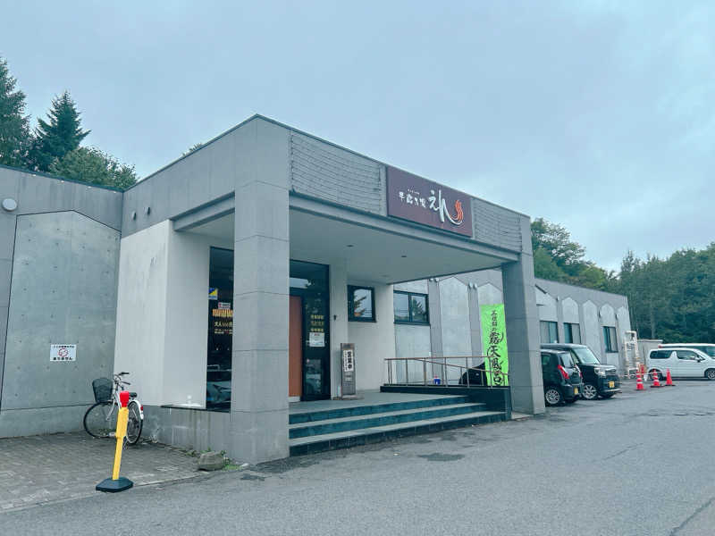 優さんの千歳乃湯えんのサ活写真