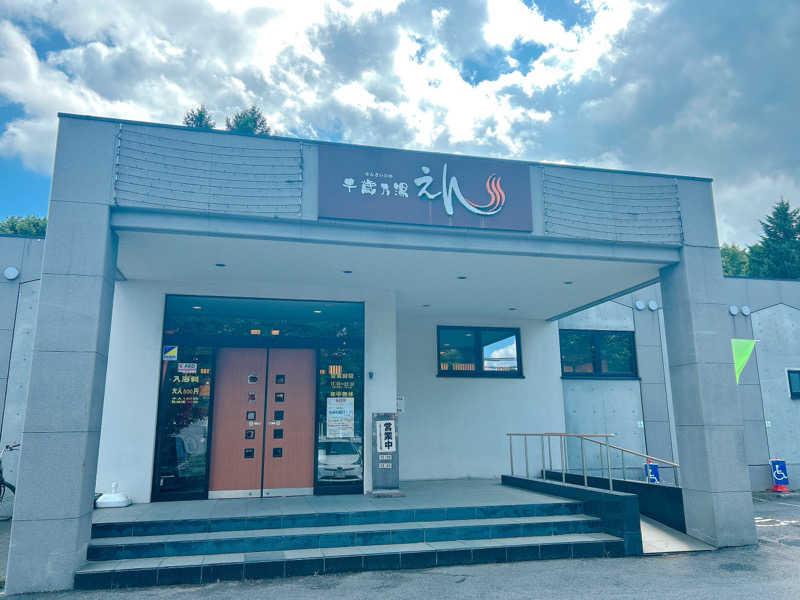 優さんの千歳乃湯えんのサ活写真