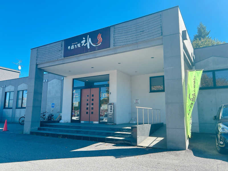 優さんの千歳乃湯えんのサ活写真