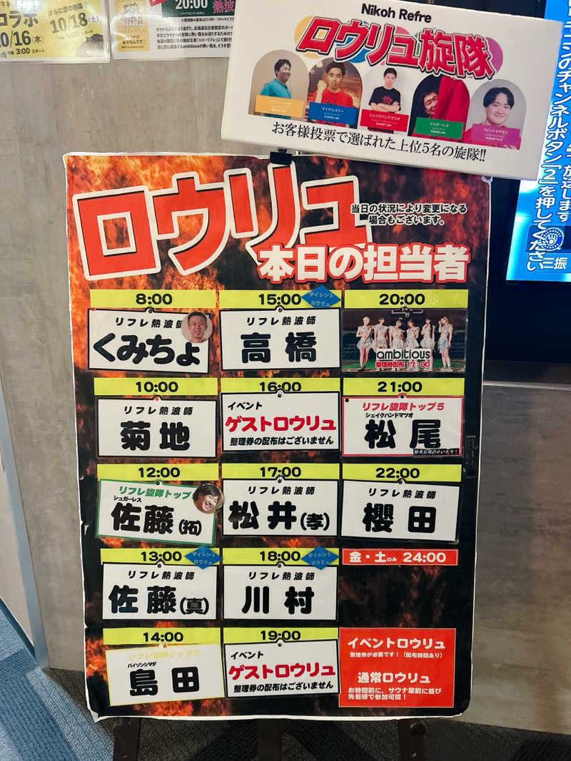優さんのニコーリフレ SAPPOROのサ活写真