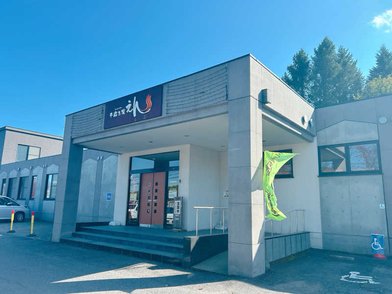 優さんの千歳乃湯えんのサ活写真