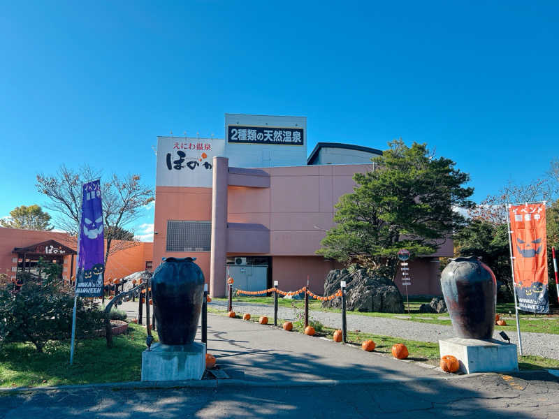 優さんのえにわ温泉ほのかのサ活写真