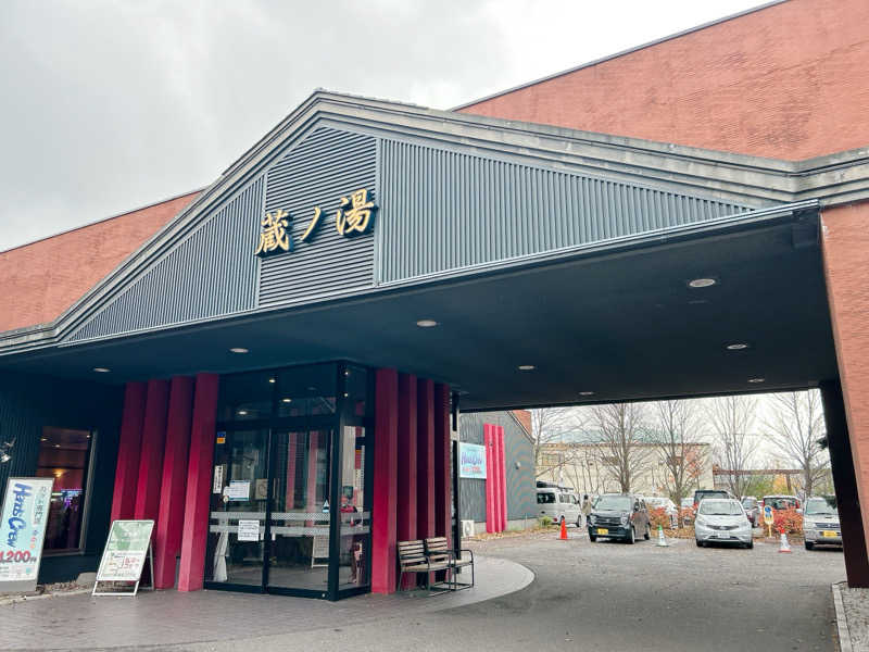 優さんの苗穂駅前温泉 蔵ノ湯のサ活写真