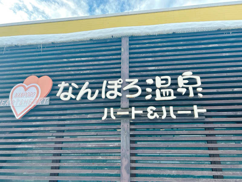 優さんのなんぽろ温泉ハート&ハートのサ活写真
