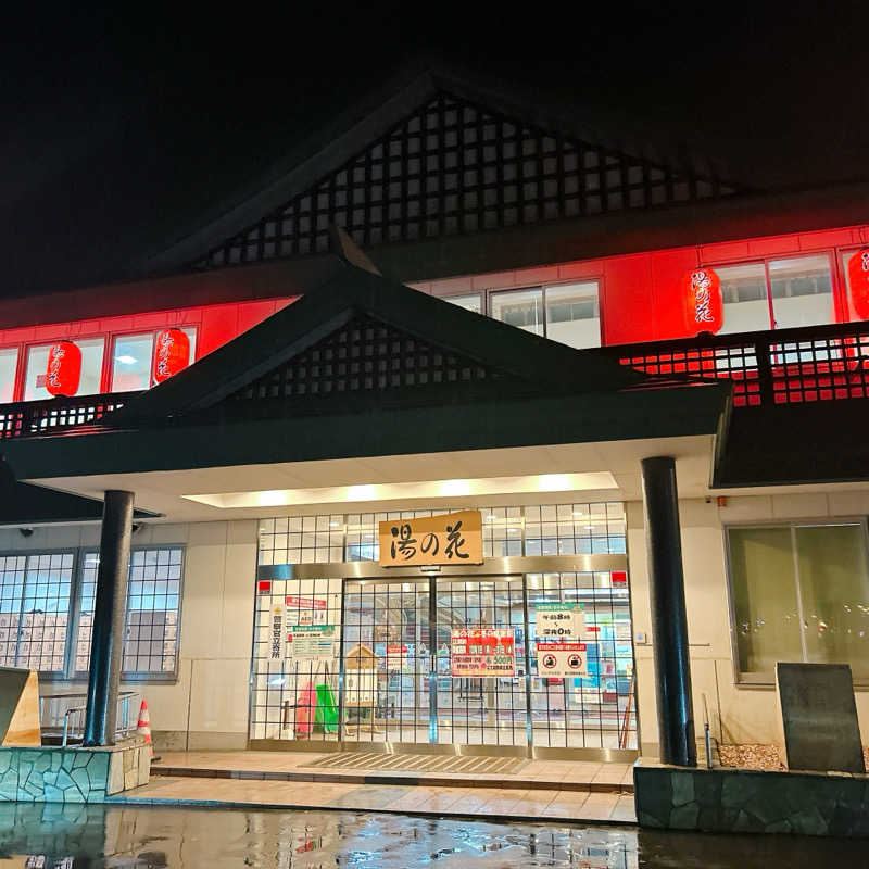 優さんの湯の花江別殿のサ活写真