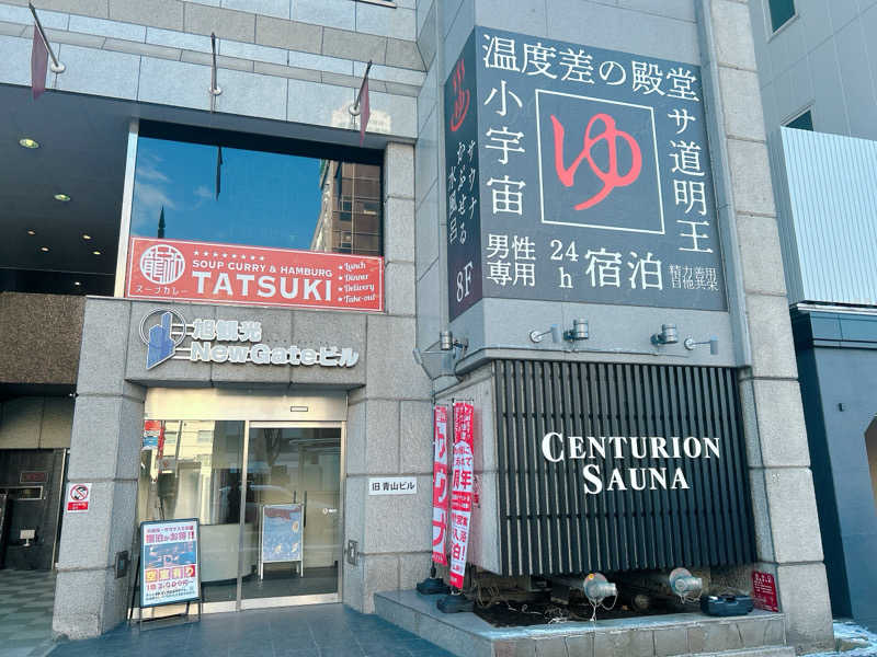 優さんのザ・センチュリオンサウナレスト&ステイ札幌のサ活写真