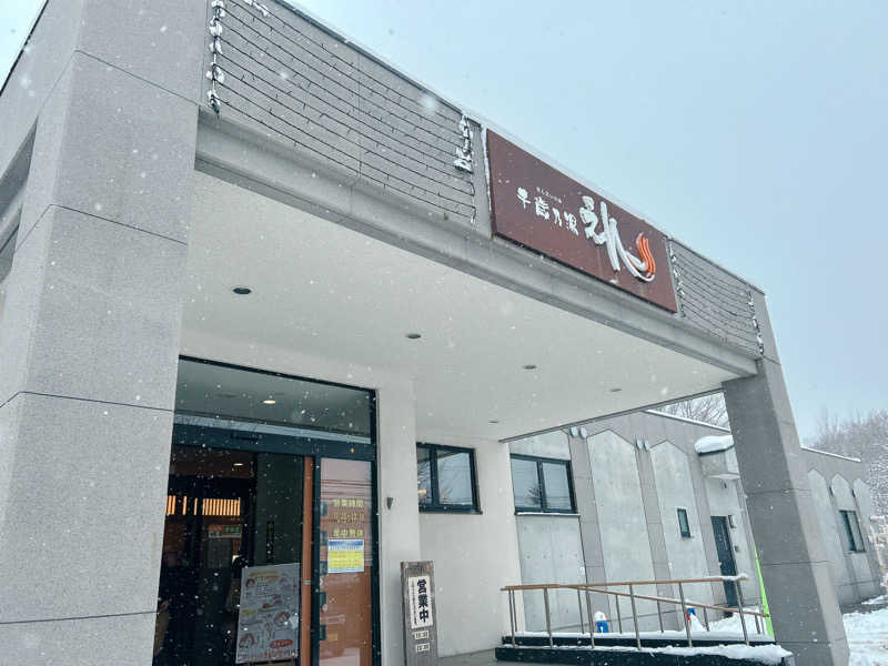 優さんの千歳乃湯えんのサ活写真