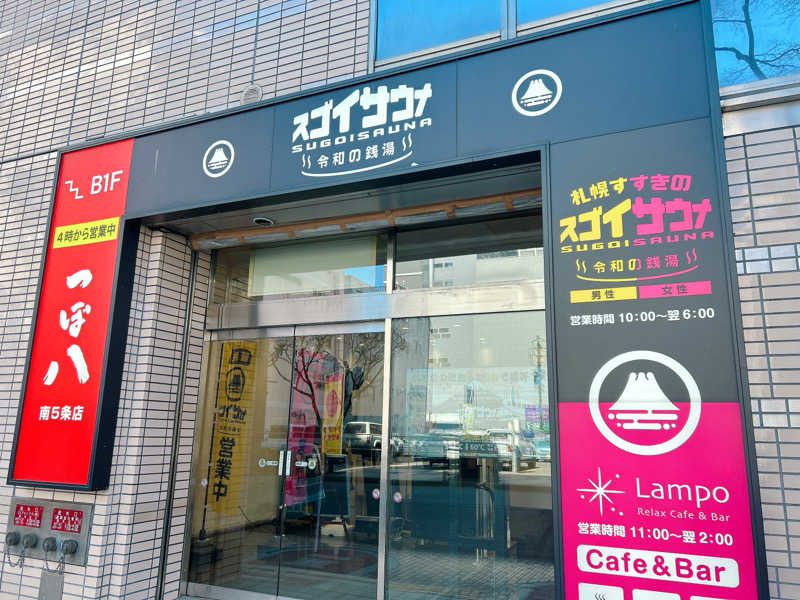優さんのスゴイサウナ 札幌すすきの店のサ活写真