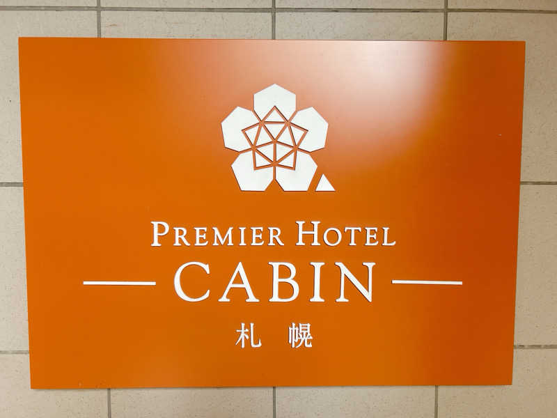 優さんのプレミアホテル-CABIN-札幌のサ活写真