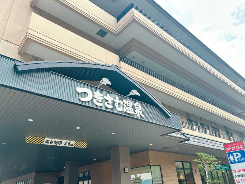 優さんのつきさむ温泉のサ活写真