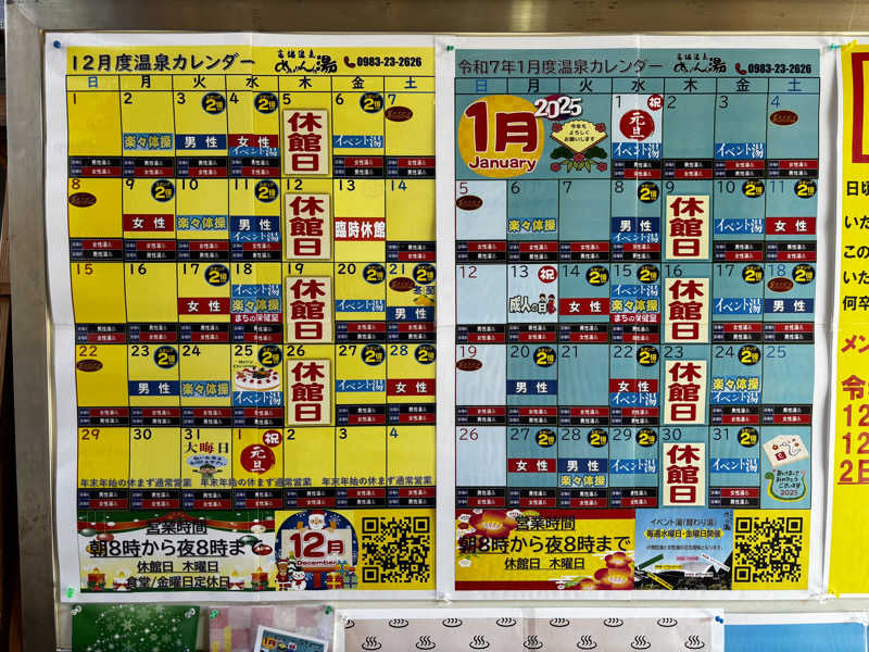 サウナスキヤジヴィッチさんのめいりんの湯のサ活写真