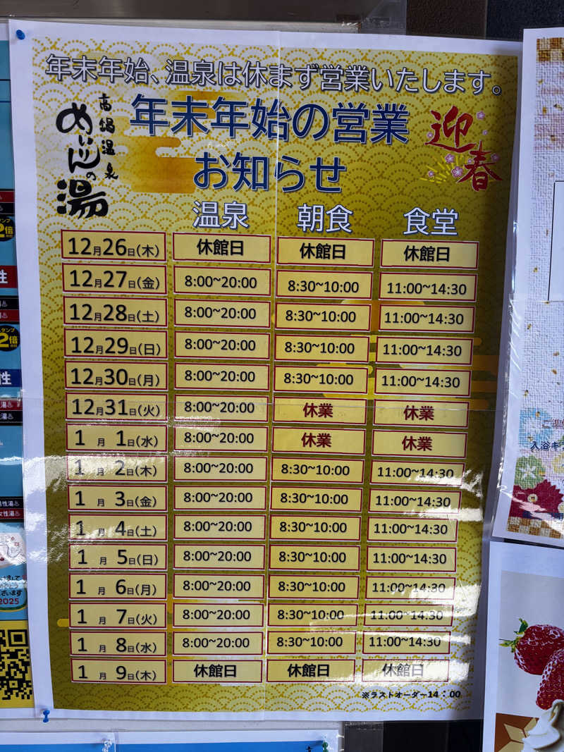 サウナスキヤジヴィッチさんのめいりんの湯のサ活写真