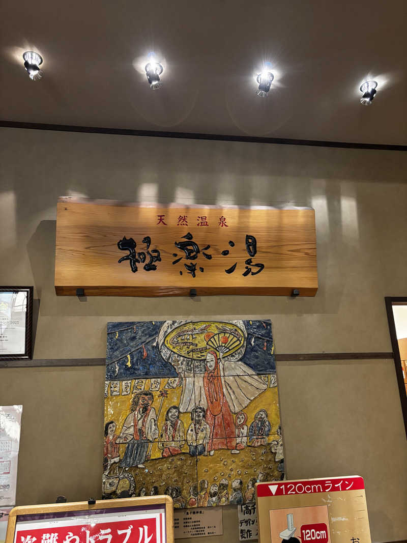 サウナスキヤジヴィッチさんの極楽湯 宮崎店のサ活写真