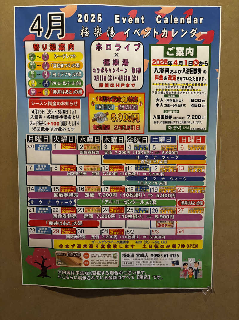 サウナスキヤジヴィッチさんの極楽湯 宮崎店のサ活写真