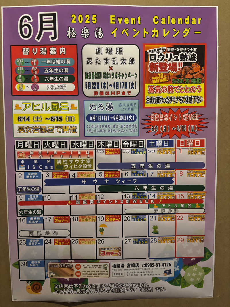 サウナスキヤジヴィッチさんの極楽湯 宮崎店のサ活写真