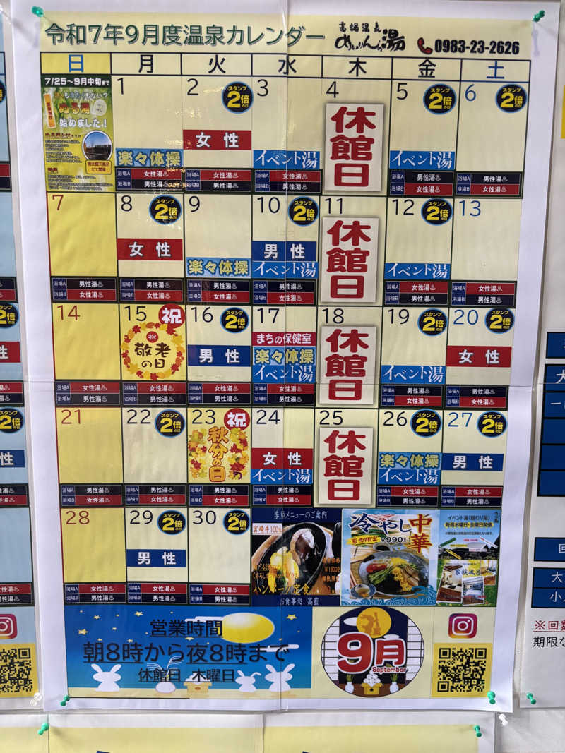 サウナスキヤジヴィッチさんのめいりんの湯のサ活写真