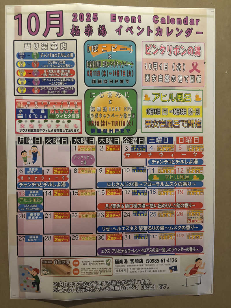 サウナスキヤジヴィッチさんの極楽湯 宮崎店のサ活写真