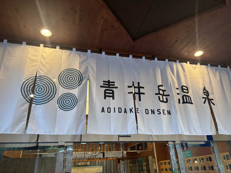 サウナスキヤジヴィッチさんの青井岳温泉のサ活写真