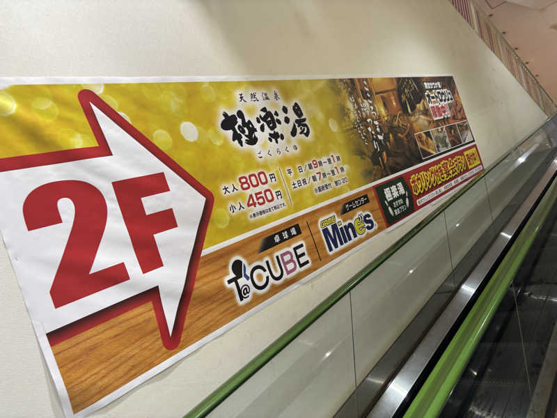 サウナスキヤジヴィッチさんの極楽湯 宮崎店のサ活写真