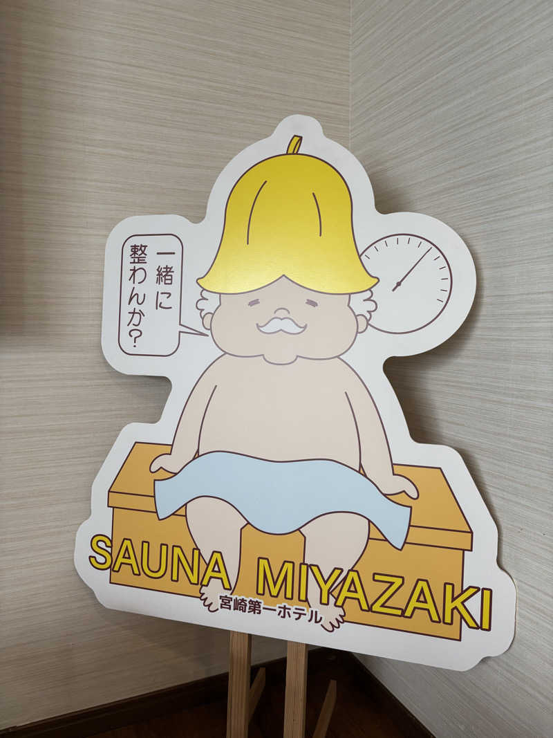 サウナスキヤジヴィッチさんのサウナMIYAZAKI (宮崎第一ホテル)のサ活写真